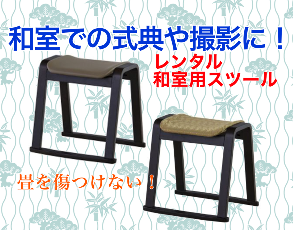 和室用スツールの画像