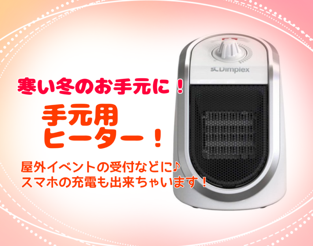 手元用