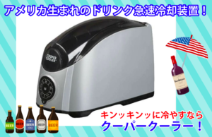 クーパークーラーの画像