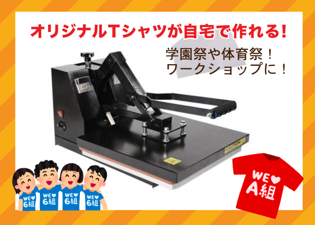 Tシャツプレス機の画像