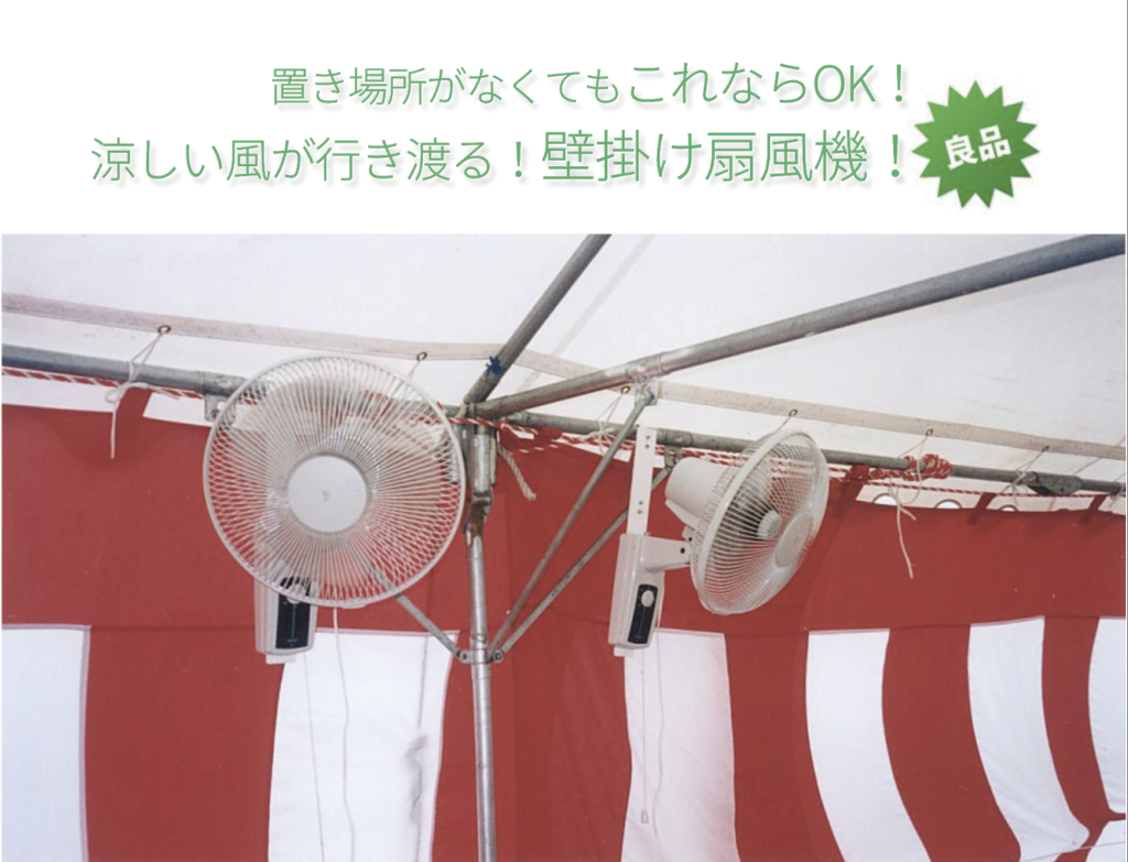 壁掛け扇風機の画像
