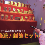 射的の画像