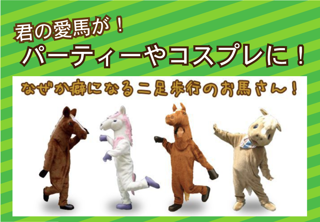 馬のサムネ