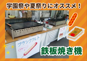 鉄板焼き機の画像