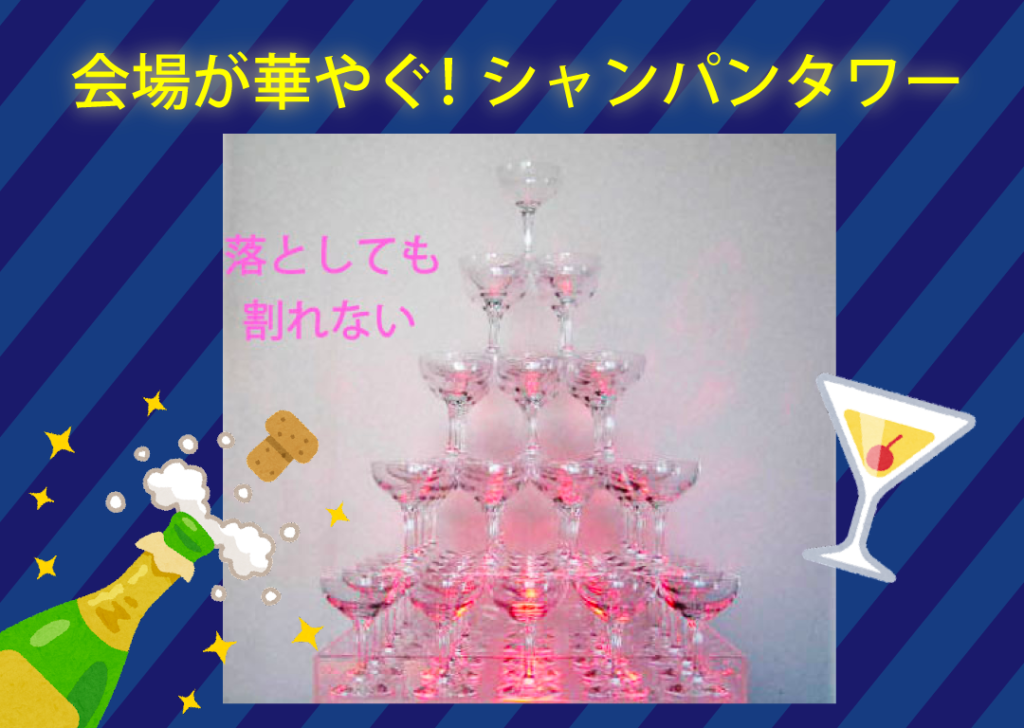 シャンパンタワー用グラスの画像