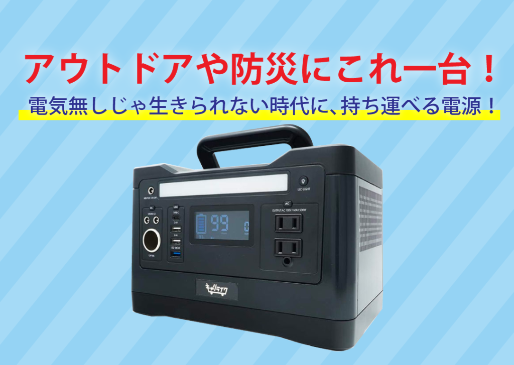 ポータブル電源の画像