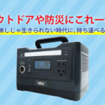 ポータブル電源の画像