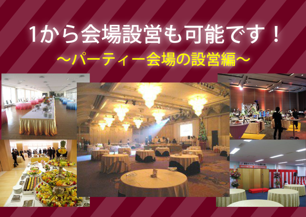 パーティー会場の画像