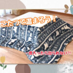 こたつセット