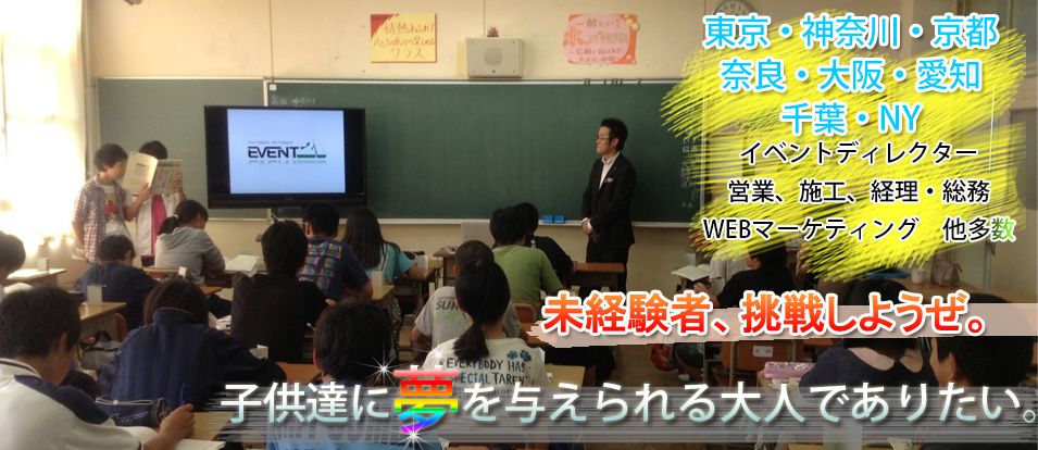 面白い会社で働きたいなら 東京 神奈川 大阪 奈良 愛知 京都 千葉 Nyで就職探し 京都イベント会社