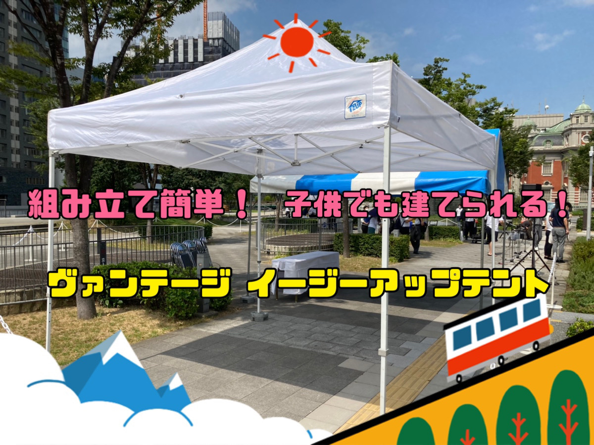 ワンタッチテントを使って京都でイベントをするならイベント21へ